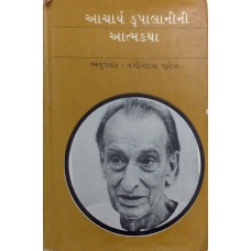 Acharya Kripalanini Atmakatha